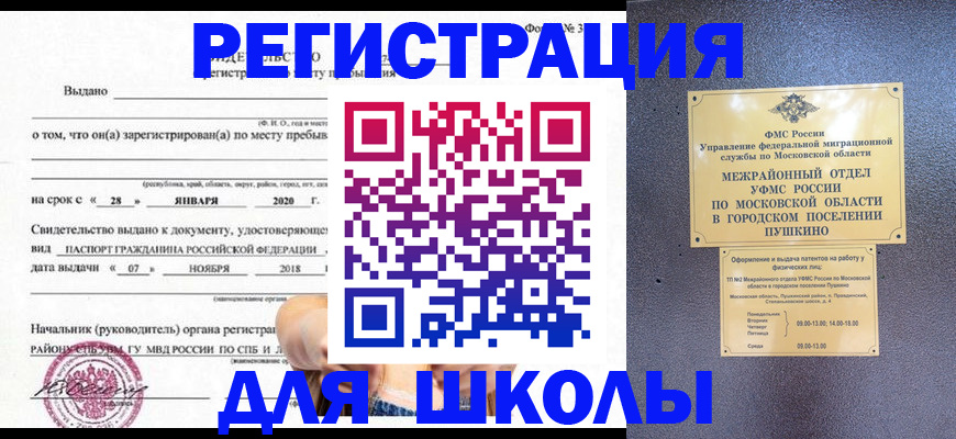 временная регистрация в квартире в Советске