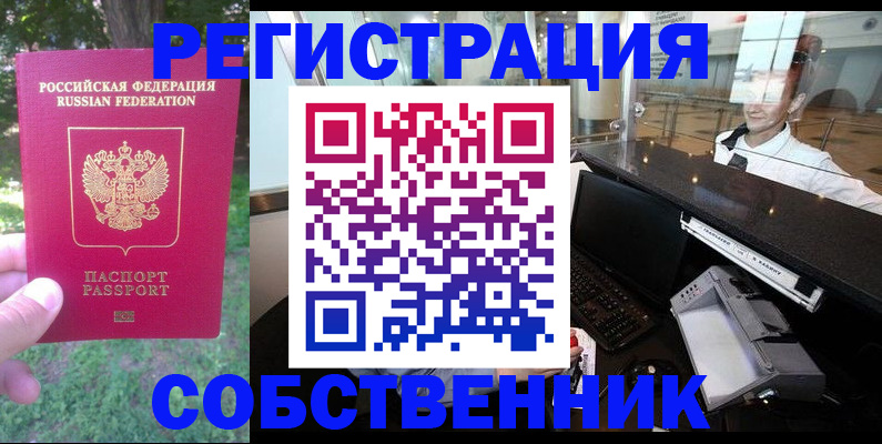 временная прописка в Советске