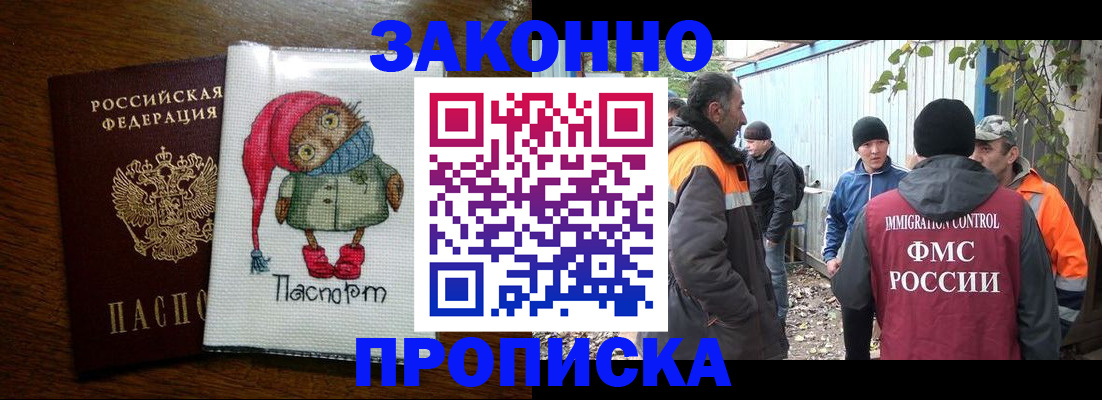 прописка от собственника в Советске